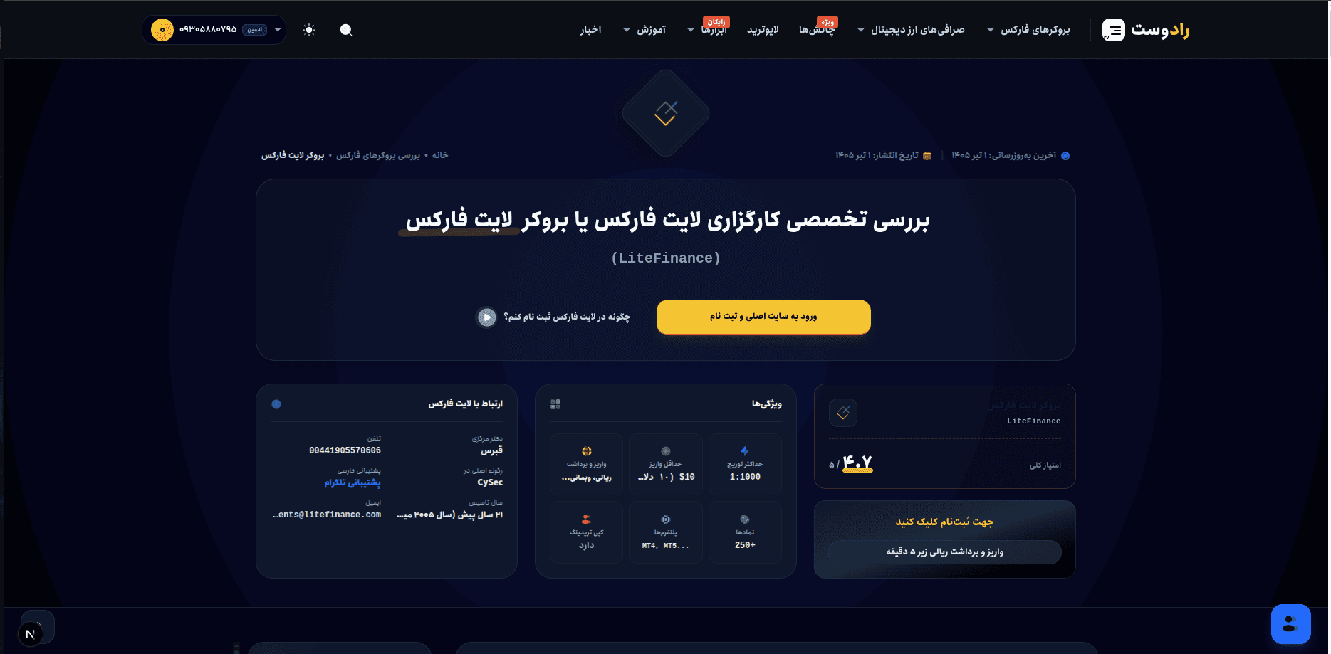 صفحات جامع پروفایل بروکر