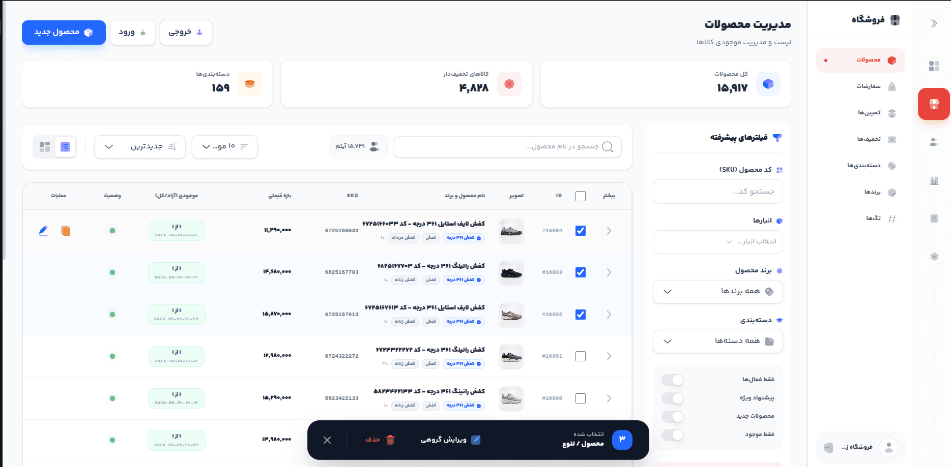 مدیریت محصول و موجودی